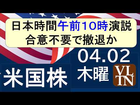 イーライ・リリー、肥満症向け経口薬ＦＤＡ承認。パトリオット部品３倍増産。マイクロソフトとシェブロン契約。。４月２日木曜…