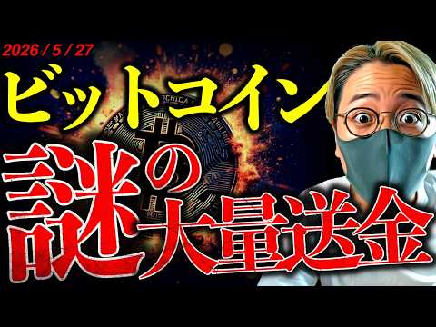 【衝撃】大量ビットコインが謎の送金。マイケルセイラー氏、資金が尽きた説浮上。仮想通貨最新ニュース＆テクニカル分析【LA… サムネイル