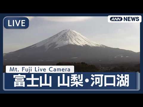 【ライブカメラ】富士山 山梨・河口湖｜Mt. Fuji Live Camera – Lake Kawaguchi, Y…