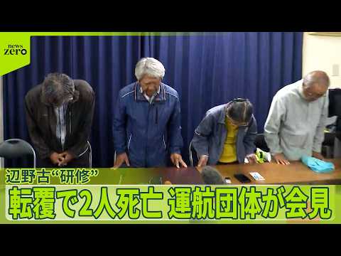 【辺野古沖で船転覆】女子高校生ら2人死亡 「助けようと…」2隻目も転覆か