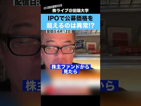 【スペースX上場】IPOの初値が公募価格を超えるのは異常!?上場経験者の経沢さんと熱く語る!! サムネイル