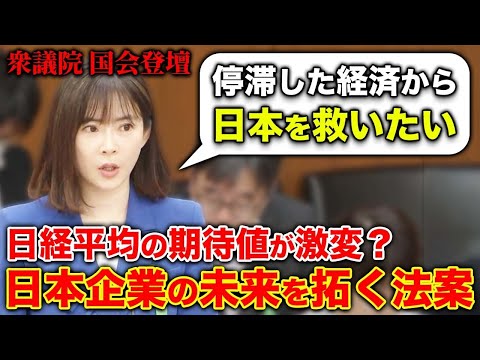 【国会答弁】"失われた30年"を取り戻す？日本企業と経済の成長を目指す法案とは。
