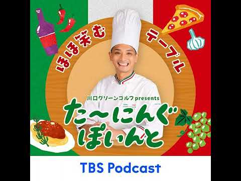 ゲストは林家三平さん、いま二拠点生活やってます！