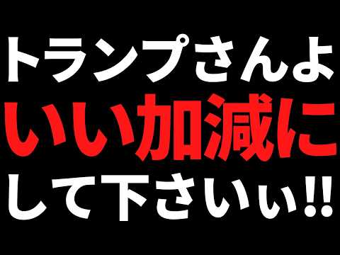 日経平均またもトランプ発言連発で下落！イランを石器時代に？株価は上がる？【4月2日市況】