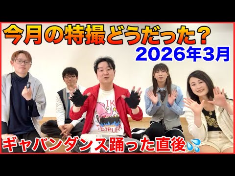 2026年3月今月の特撮どうだった？ギャバン、ゼッツ、東島丹三郎、ゴジュウジャーvsブンブンジャーなど
