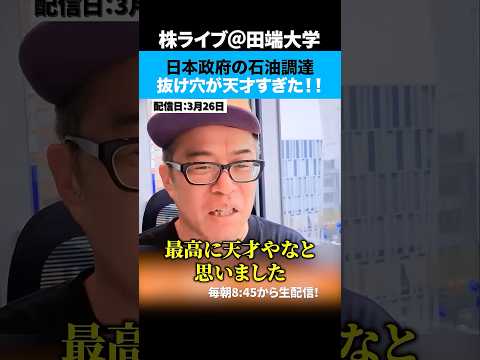 ロシアから「石油」は買ってない、パチンコ三点方式で石油を仕入れる日本政府