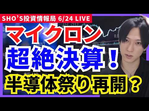 【緊急】マイクロン決算で半導体株爆発へ！キオクシア・フジクラくるぞ！】日経平均/ソフトバンクG/サンリオ/JX金属/第…