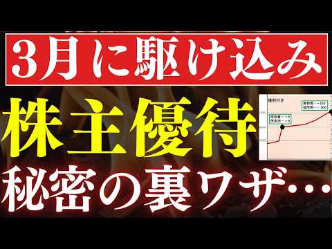 【3月でやれ】株主優待生活、お得な裏ワザのやり方を解説します。〜優待クロス・クロス注文〜