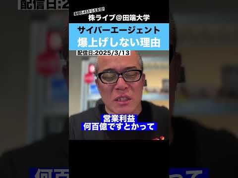 サイバーエージェントの株価が冴えない理由を解説します!!