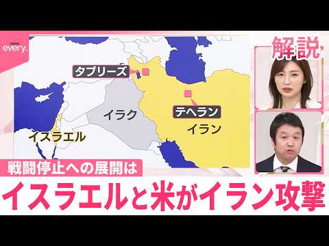 【解説】イスラエルと米がイラン攻撃　戦闘停止への展開は サムネイル