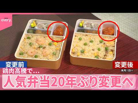 【鶏肉高騰】人気弁当の具材が小エビに…スーパーのおすすめ品にも異変が サムネイル