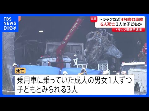 新名神高速で事故 子どもとみられる3人含む6人死亡　工事渋滞の車列に大型トラックが突っ込んだか｜TBS NEWS DIG