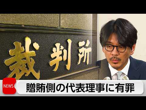 風俗店で東大元教授らを接待　贈賄罪の被告に有罪判決 サムネイル