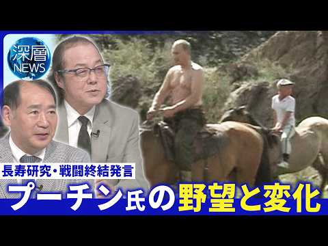プーチン氏｢戦闘終結｣言及のワケ▽露専門家“反露政権の排除は困難”▽予算4兆円“長寿研究”の狙い【深層NEWS】6月4… サムネイル