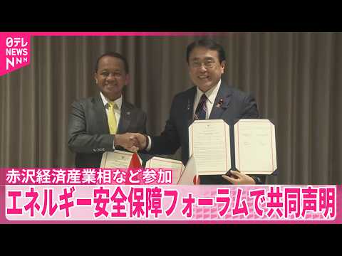 【エネルギー安全保障】日米共同開催  フォーラムで共同声明  重要鉱物協力を深めていくことで一致 サムネイル