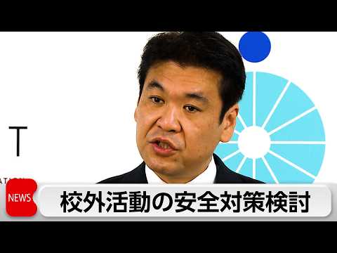 磐越道事故で文科省が安全対策の検討を指示　国交省は文科省と連携して効果的な対策検討へ サムネイル