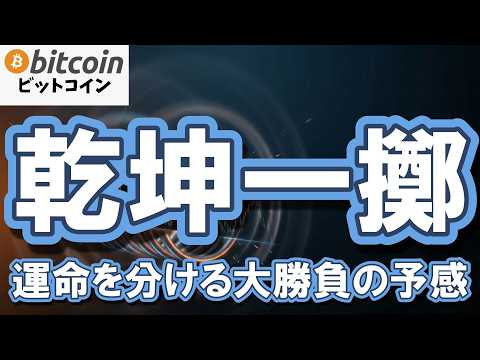 【仮想通貨 ビットコイン】視界不良のレンジ相場…ここで「退場する人」と「爆益を狙う人」の決定的な違い（朝活2133） サムネイル