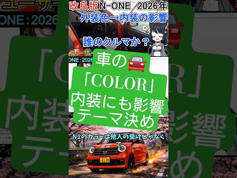 ボディカラーが内装に与える影響 サムネイル