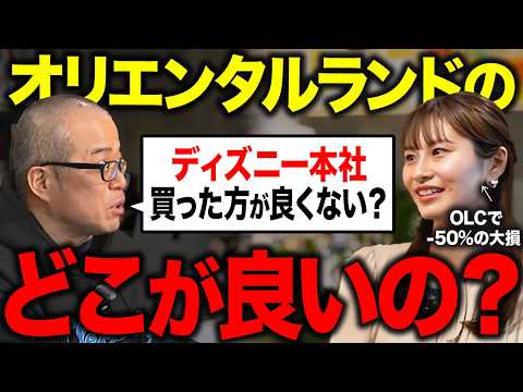 オリエンタルランド株で大損してる佐田志歩さんにマジレスしました。