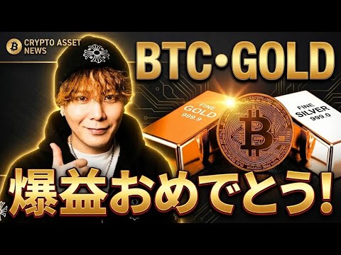 【歴史は韻を踏む】ビットコイン・ゴールド爆益おめでとうございます🎉コレだけでビットコインの買い場分かります‼️ サムネイル
