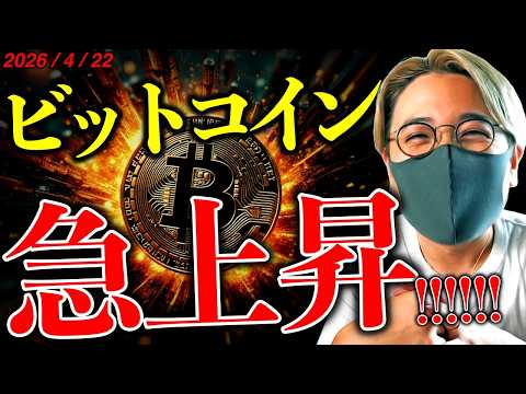 【速報】仮想通貨全面高。トランプ大統領、イランとの停戦延期！最新ビットコインチャート分析【LATEST:Bitcoin… サムネイル
