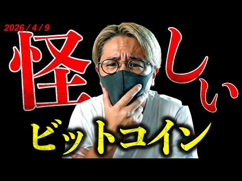ビットコイン上昇続かず。停戦後も攻撃継続で懸念拡大！4月11日の協議は波乱か？仮想通貨最新ニュース＆チャート分析【Th…