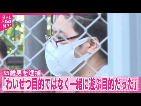 【35歳男を逮捕】インスタで知り合った女子中学生を車で誘拐し性的暴行か サムネイル