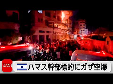 イスラエル軍がハマス幹部標的にガザを空爆　7人死亡 50人超負傷