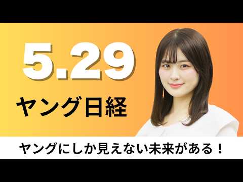 5月29日（金）KDDIとNTTドコモ 超高速・大容量「ミリ波」中継器を開発、賃上げ額トップ3 竹中工務店など建設が独… サムネイル