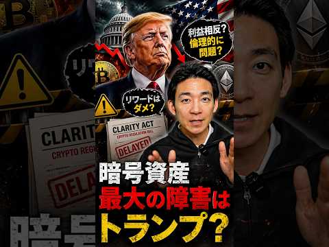 ステーブルコイン利回りはNGになるのか？トランプ 暗号資産 サムネイル