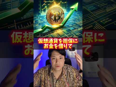 仮想通貨を担保にお金を借りれる！資産運用もできる！