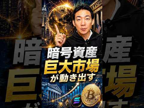米国株のトークン化、想像以上にヤバいです投資 仮想通貨 サムネイル