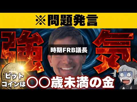 【※お前がそれ言う？】新FRB議長が大波乱を呼ぶ！トランプの犬ではない発言の真意は？ サムネイル