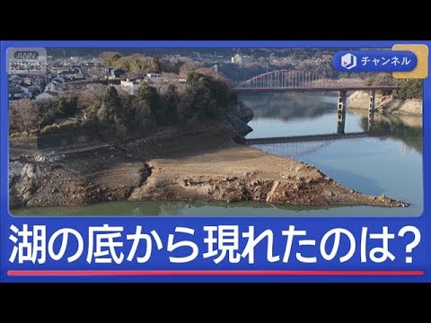 湖底まる見え　ボート店も休業　原因は？関東の湖が干上がる【スーパーJチャンネル】(2026年1月20日) サムネイル