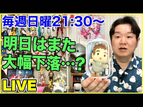 ライブ第299回「大阪東京セミナー2デイズの巻」