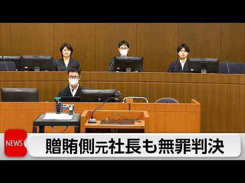 贈賄罪に問われた医療機器メーカー元社長に無罪判決　東京地裁 サムネイル