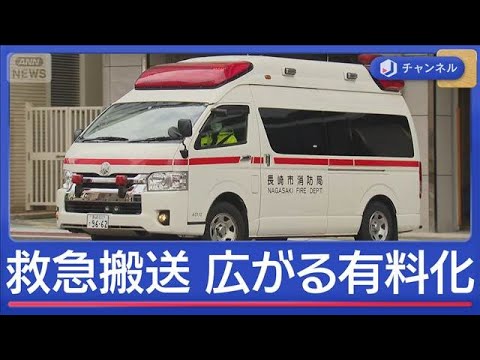 基準は？「緊急性のない救急搬送」に費用徴収　“呼び控え”の問題も【スーパーJチャンネル】(2026年3月30日)