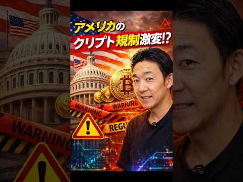 知らないと危険な新規制？アメリカ ステーブルコイン