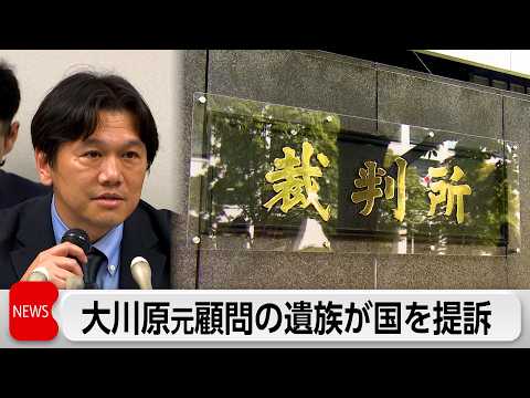 大川原化工機 元顧問の遺族が国を提訴　無罪主張も保釈請求7回却下　裁判官の判断「違法」1億7000万円国賠請求 サムネイル