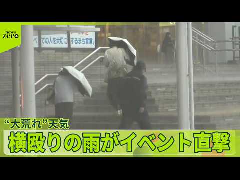 【天気】ゲリラ雷雨も　関東で天気大荒れ“氷の粒”降る サムネイル