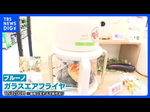 4月から食用油が値上げ 15％以上値上げする商品も　“油いらない”調理家電に注目｜TBS NEWS DIG
