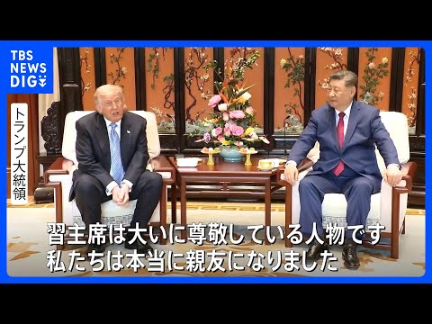 「私たちは親友になった」トランプ大統領が習近平国家主席との首脳会談終え帰国 「多くの問題解決」成果強調も…台湾問題やイ… サムネイル