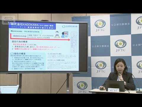 公取委　KADОKAWAに勧告　フリーランス法違反　報酬額など取引条件明示せず(2026年6月11日) サムネイル