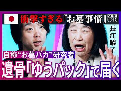 なぜ20代から『終活』を？「国土狭いから立ったまま埋葬」イスラム教国の土葬、独身の葬儀に『埋葬税』を使う北欧！世界45… サムネイル
