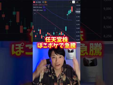 任天堂の株価、急騰！ぽこポケがヤバイ！