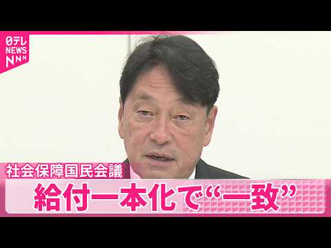 【社会保障国民会議】「給付付き税額控除」で論点整理  給付一本化で各党“おおむね一致” サムネイル