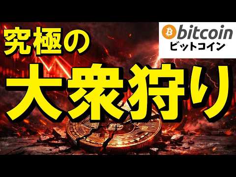 【VIX指数の罠】ビットコイン7.4万ドルの裏で進行する「大衆狩り」の全貌（朝活2171） サムネイル