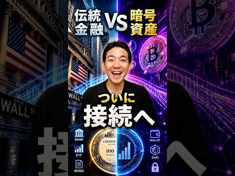 DTCCが動いた暗号資産金融の中枢へ 相場見通し ビットコイン サムネイル