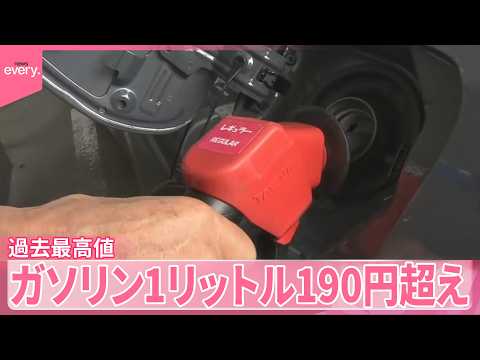 【中東情勢めぐり】トランプ氏｢支援不要｣真意は？  影響広がる中、日米首脳会談へ  ガソリン1リットル190円超え過去…