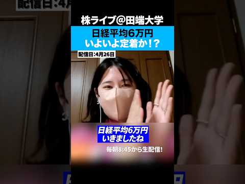 日経6万円いよいよ定着か？【ちょる子】 サムネイル